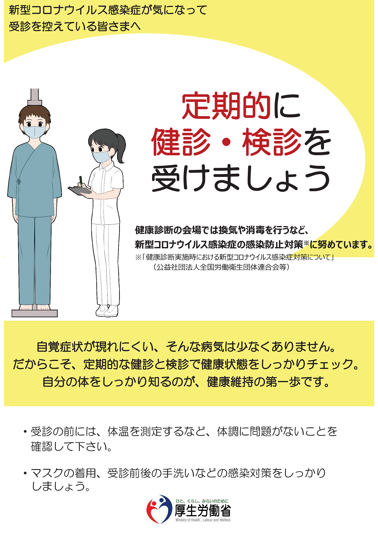 定期的に健診 検診を受けましょう 洲本伊月病院