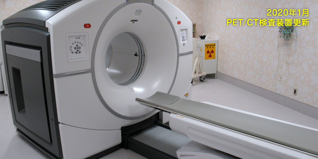 PET/CT検査装置