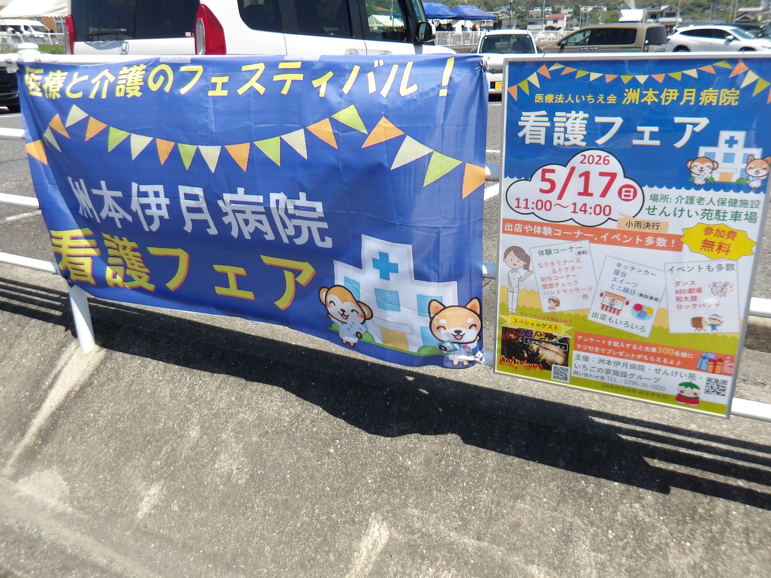 看護フェア無事終了しました | 洲本伊月病院
